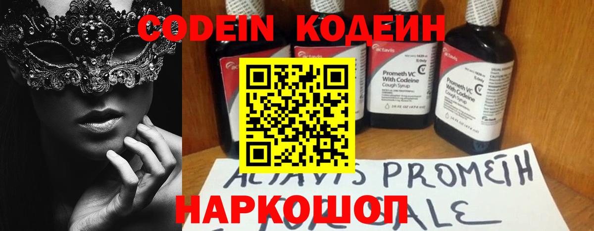 Кодеин Purple Drank  Кодеиновый сироп Lean Purple Drank  Вход с VPN  Нягань 