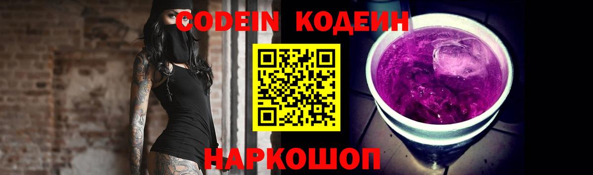 Codein Purple Drank Нягань