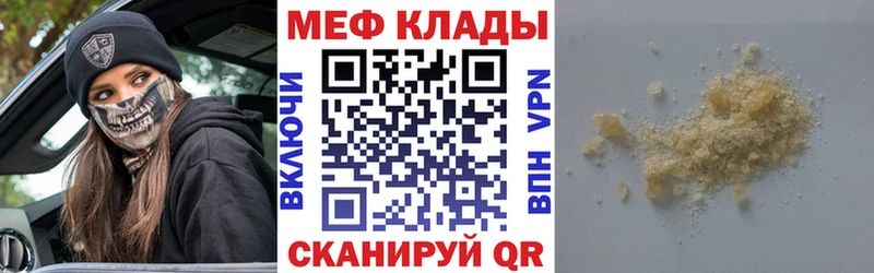 МЕФ VHQ  купить закладку  Нягань 